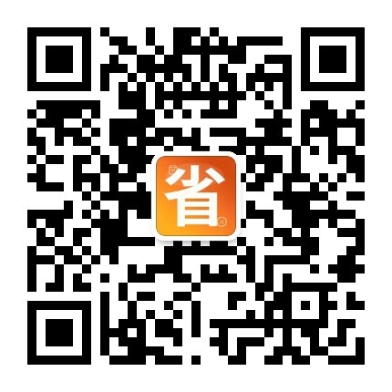 省了么公众号二维码